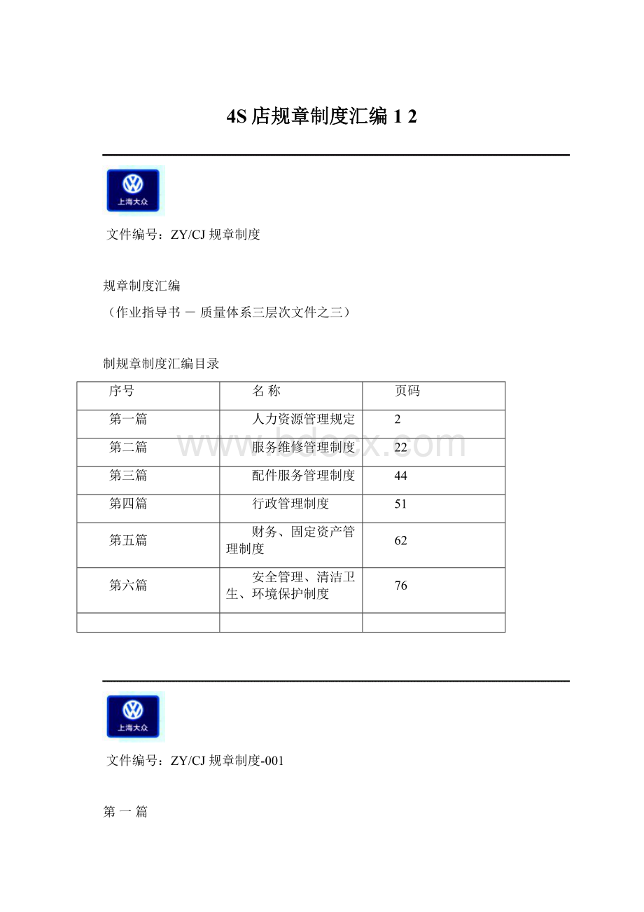 4S店规章制度汇编1 2.docx