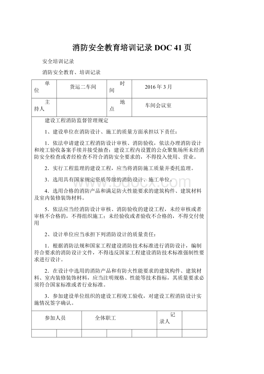 消防安全教育培训记录DOC 41页.docx_第1页