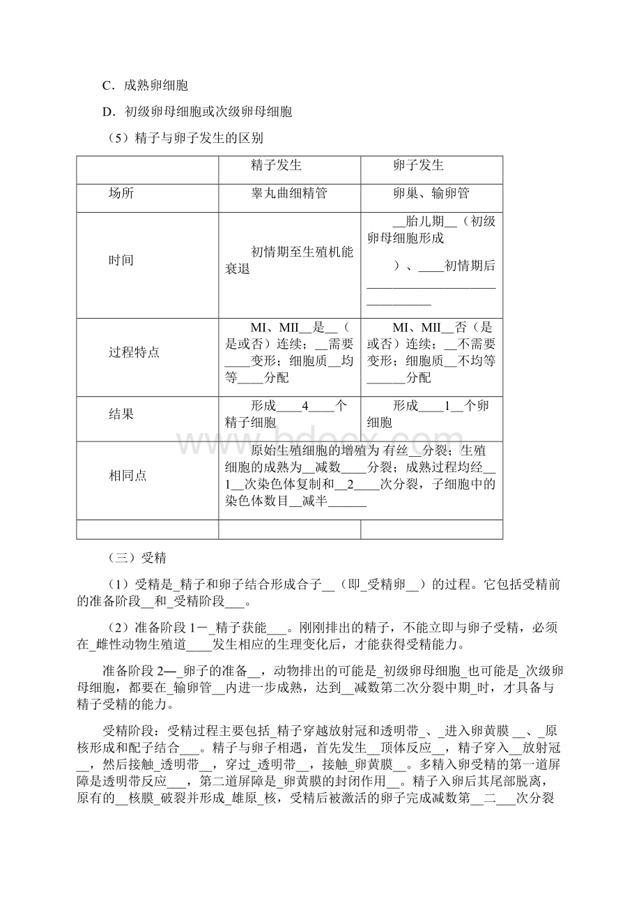 《胚胎工程》导学提纲新人教版选修3.docx_第3页