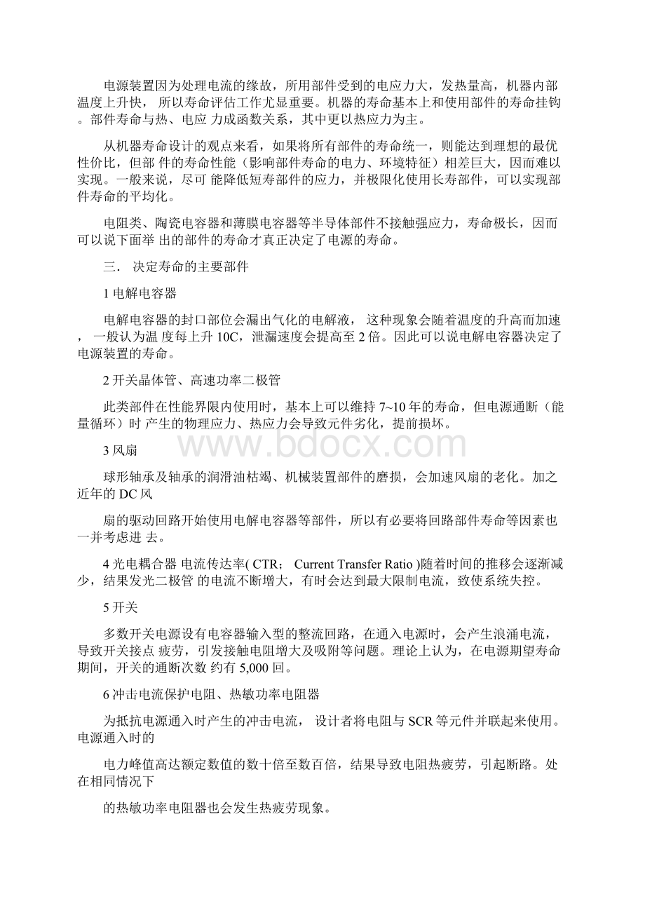 开关电源寿命评估文档格式.docx_第3页