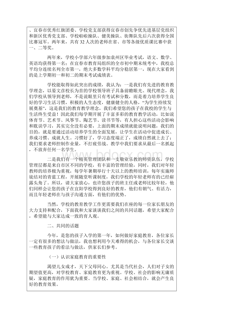 家校携手 共育未来在一年级学生家长会上的讲话.docx_第2页