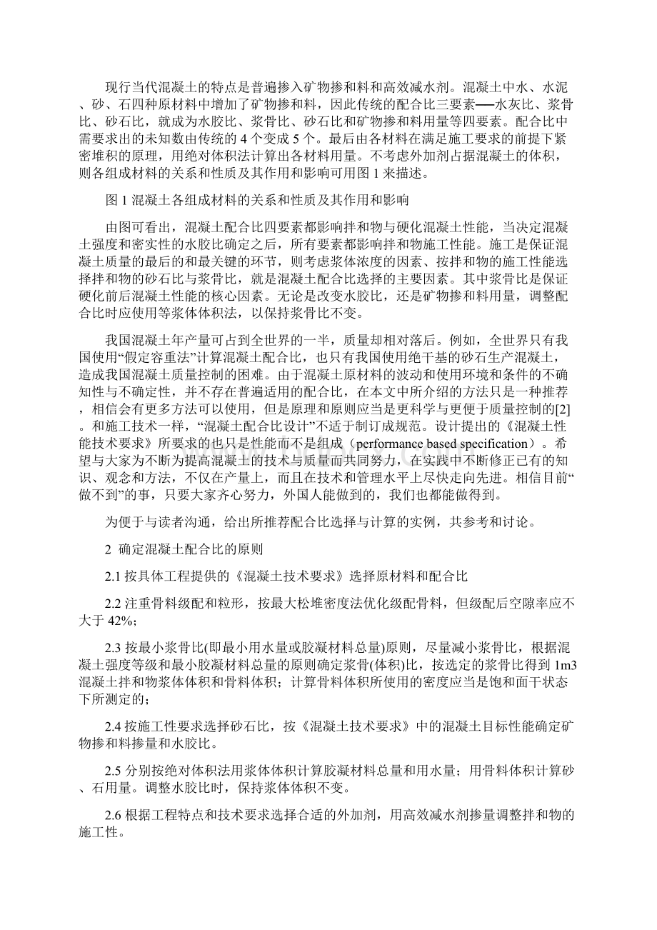 关于当代混凝土配合比要素的选择和配合比计算方法的建议.docx_第2页