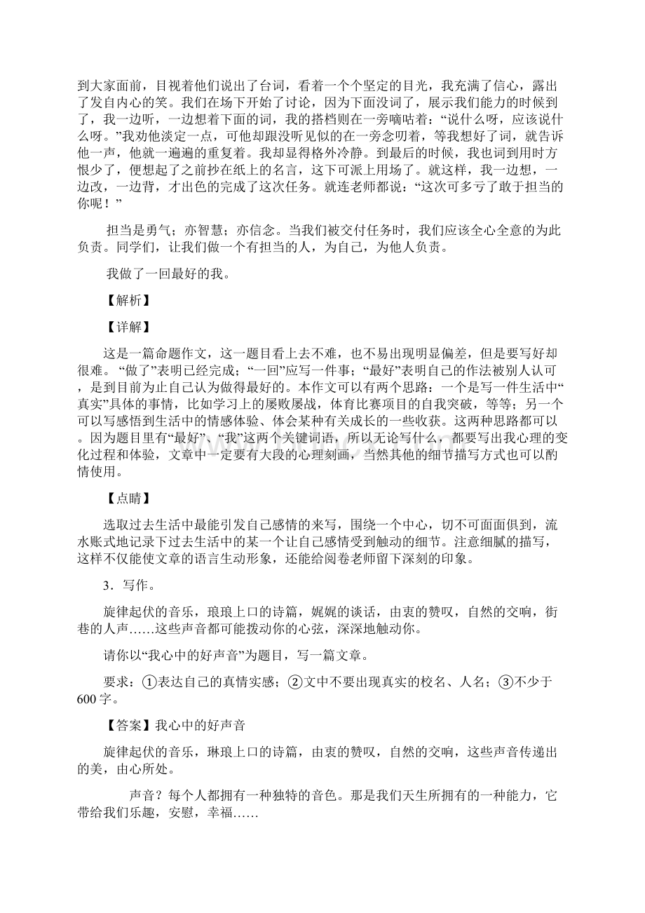 历年中考作文题目汇编Word格式文档下载.docx_第3页