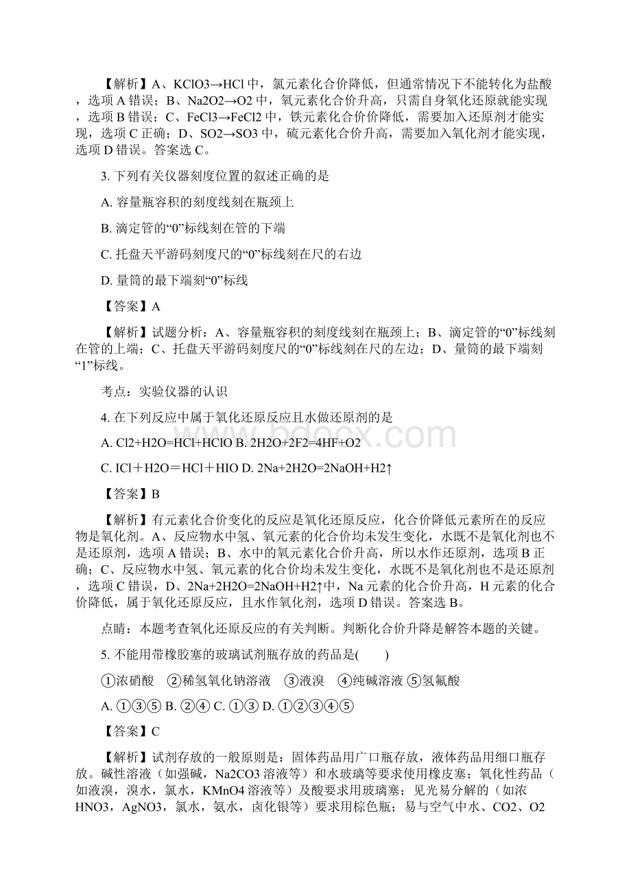 山东省潍坊市学年高二下学期期末考试化学试题.docx_第2页