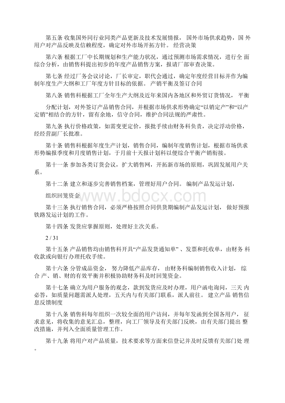 维修企业管理.docx_第3页