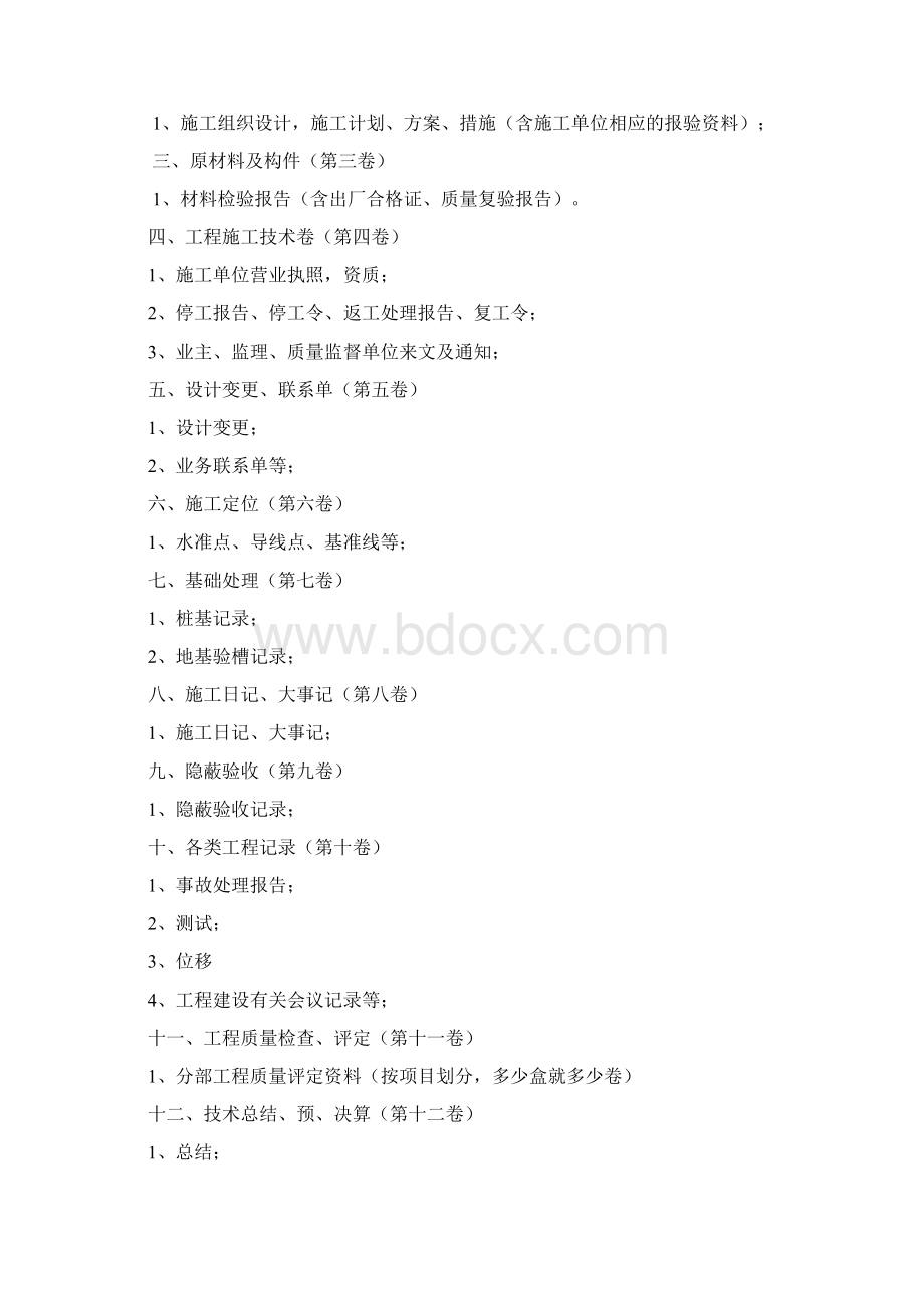 最新水利工程及小型农田水利工程竣工资料整理顺序供参考.docx_第2页