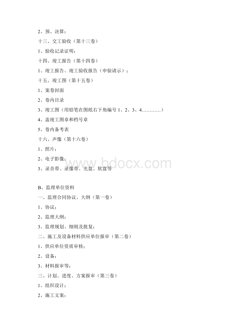 最新水利工程及小型农田水利工程竣工资料整理顺序供参考Word文件下载.docx_第3页