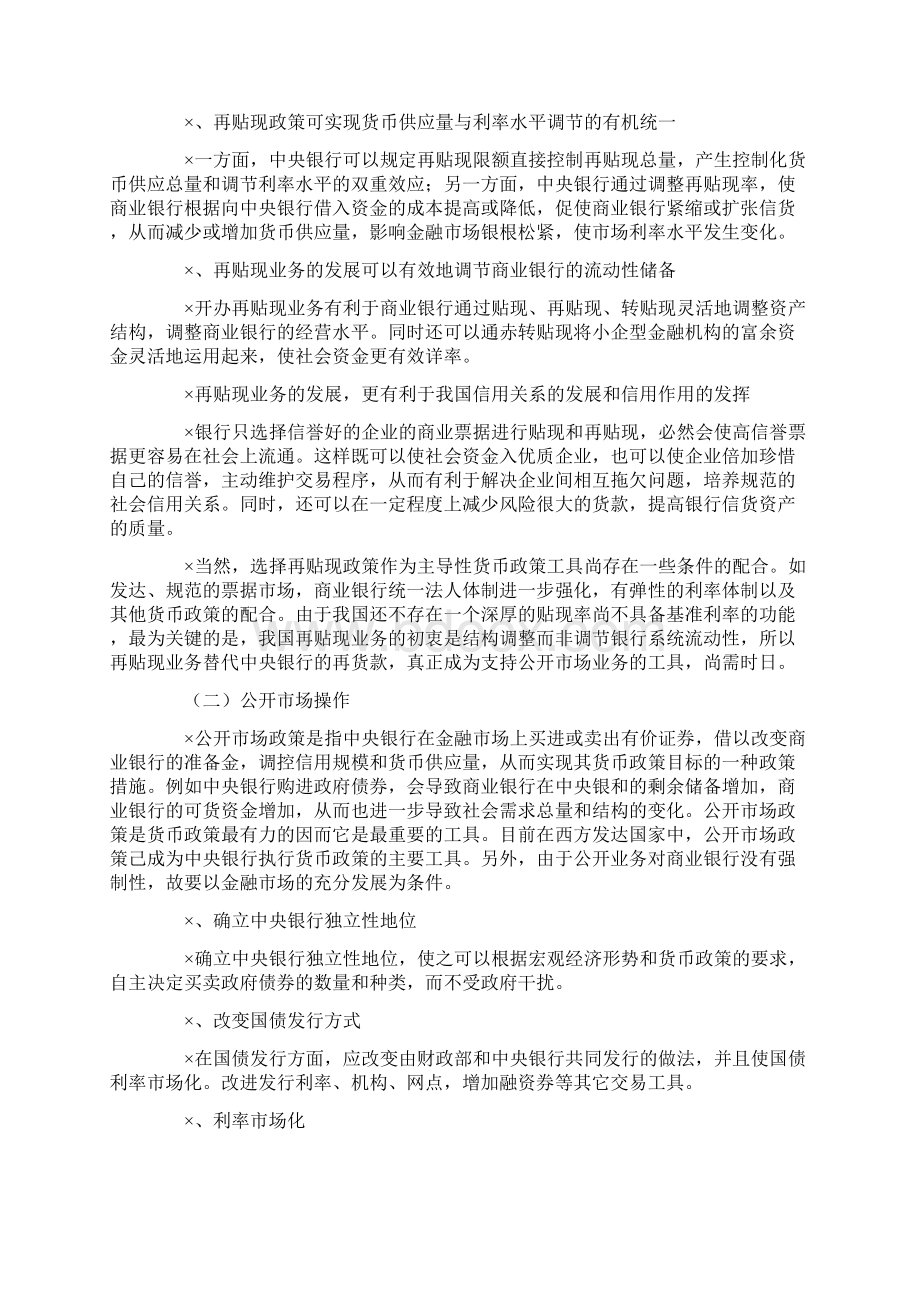 试论货币政策工具的选择适用与我国中央银行的法律地位Word文档格式.docx_第3页