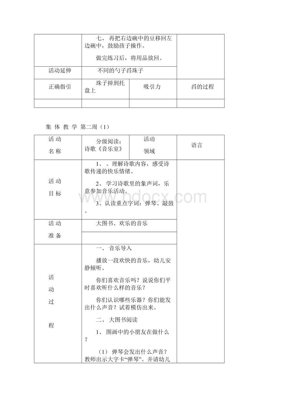 展示页 日常舀珠子.docx_第2页