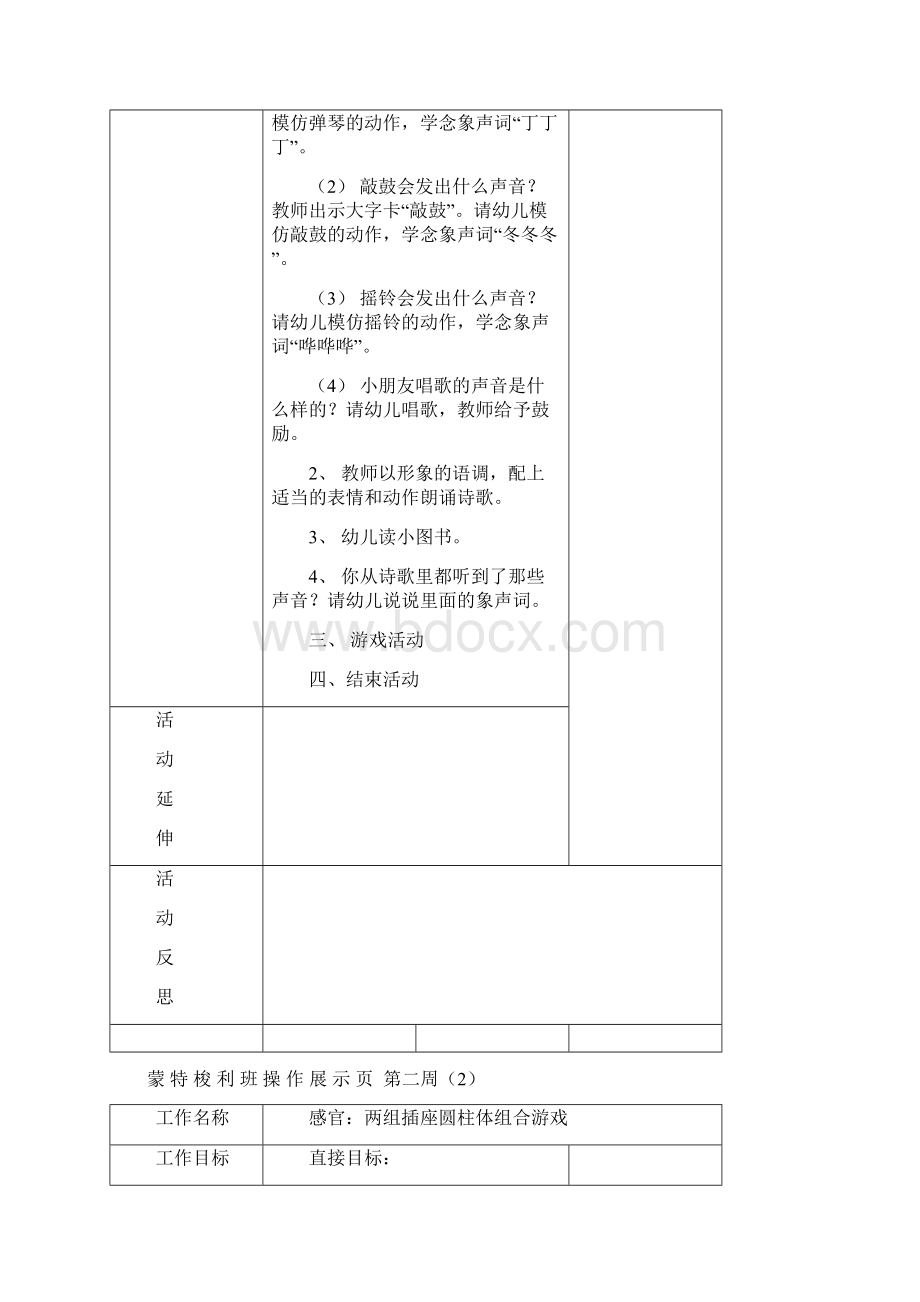 展示页 日常舀珠子文档格式.docx_第3页