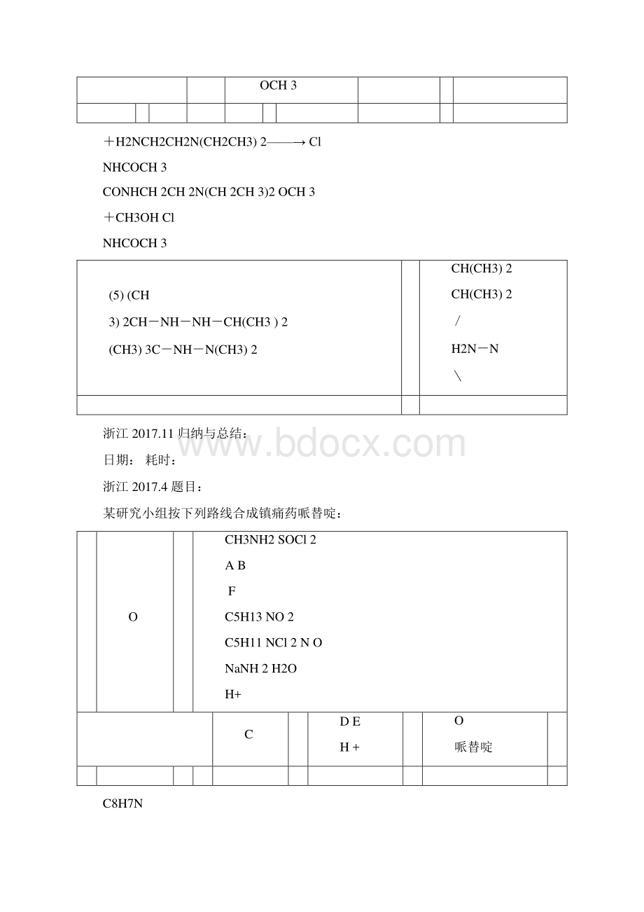 备考化学有机推断真题汇编浙江新高考含答案Word格式文档下载.docx_第2页