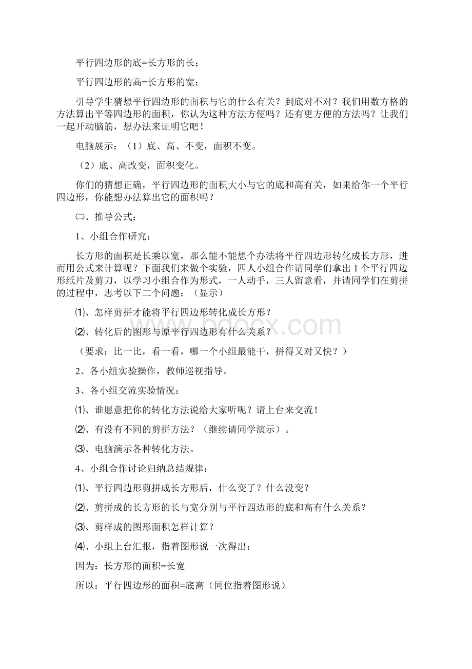 教育资料五年级数学教案平行四边形面积公式的推导.docx_第2页