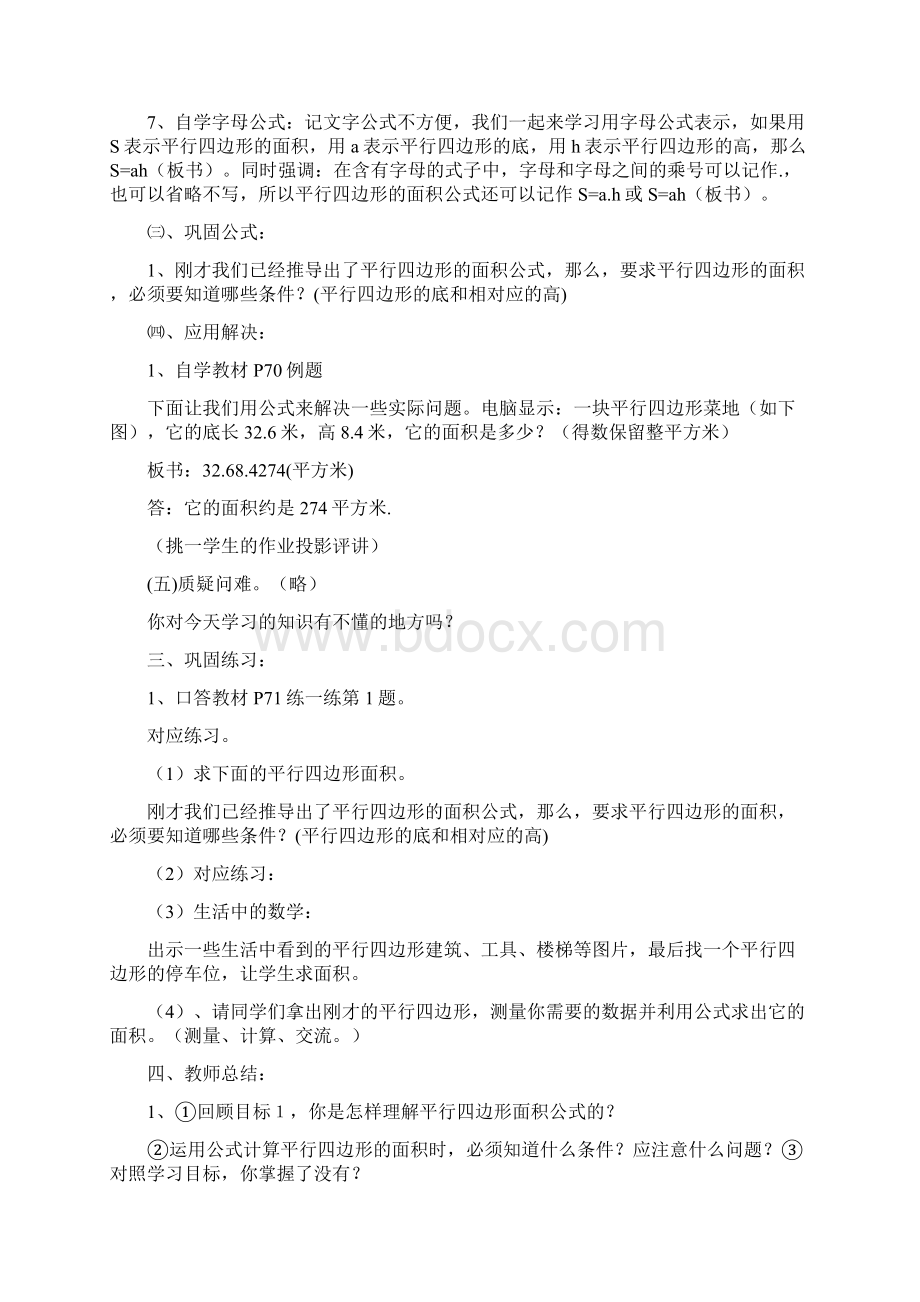 教育资料五年级数学教案平行四边形面积公式的推导.docx_第3页