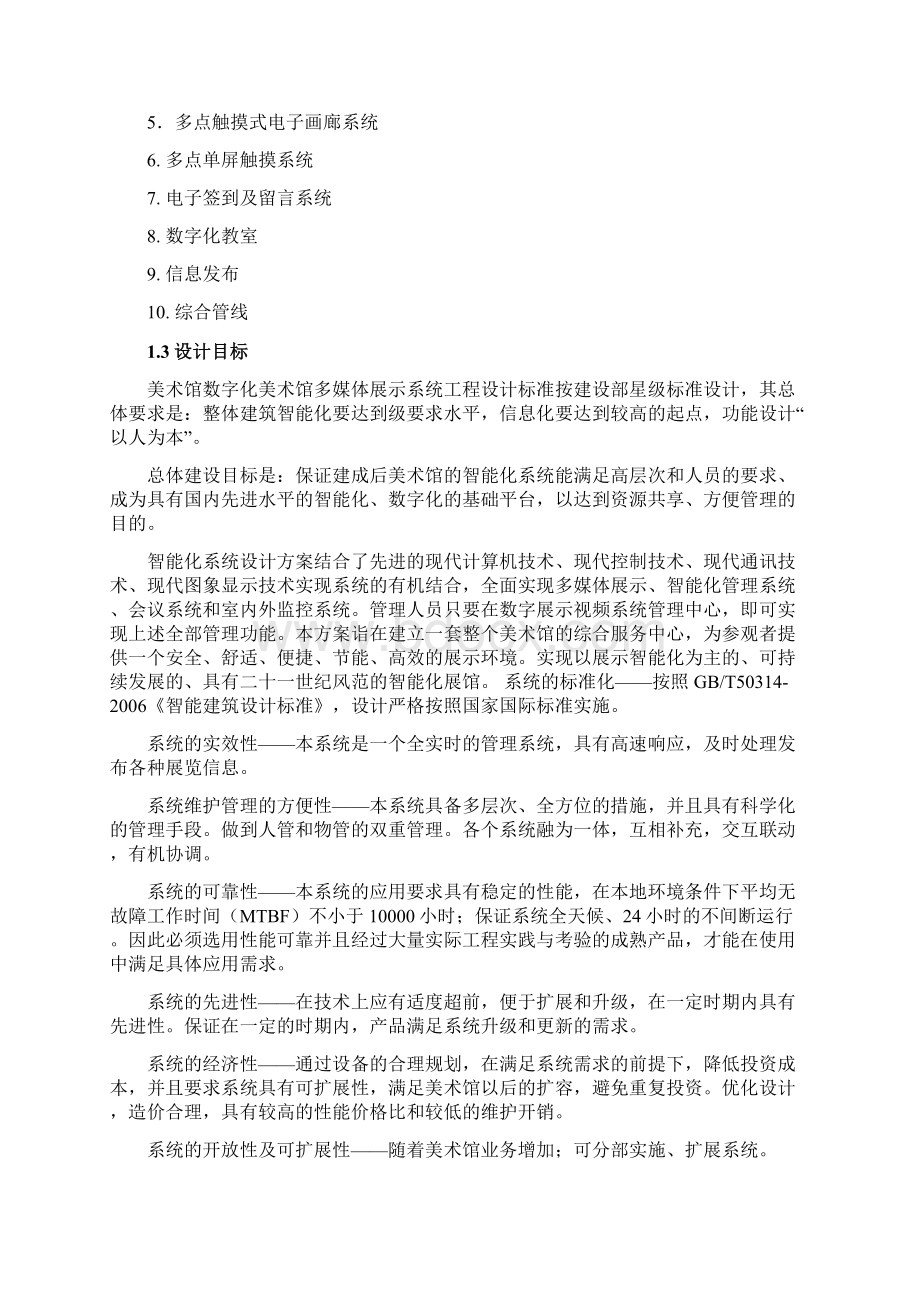 美术馆项目多媒体投标技术方案.docx_第2页