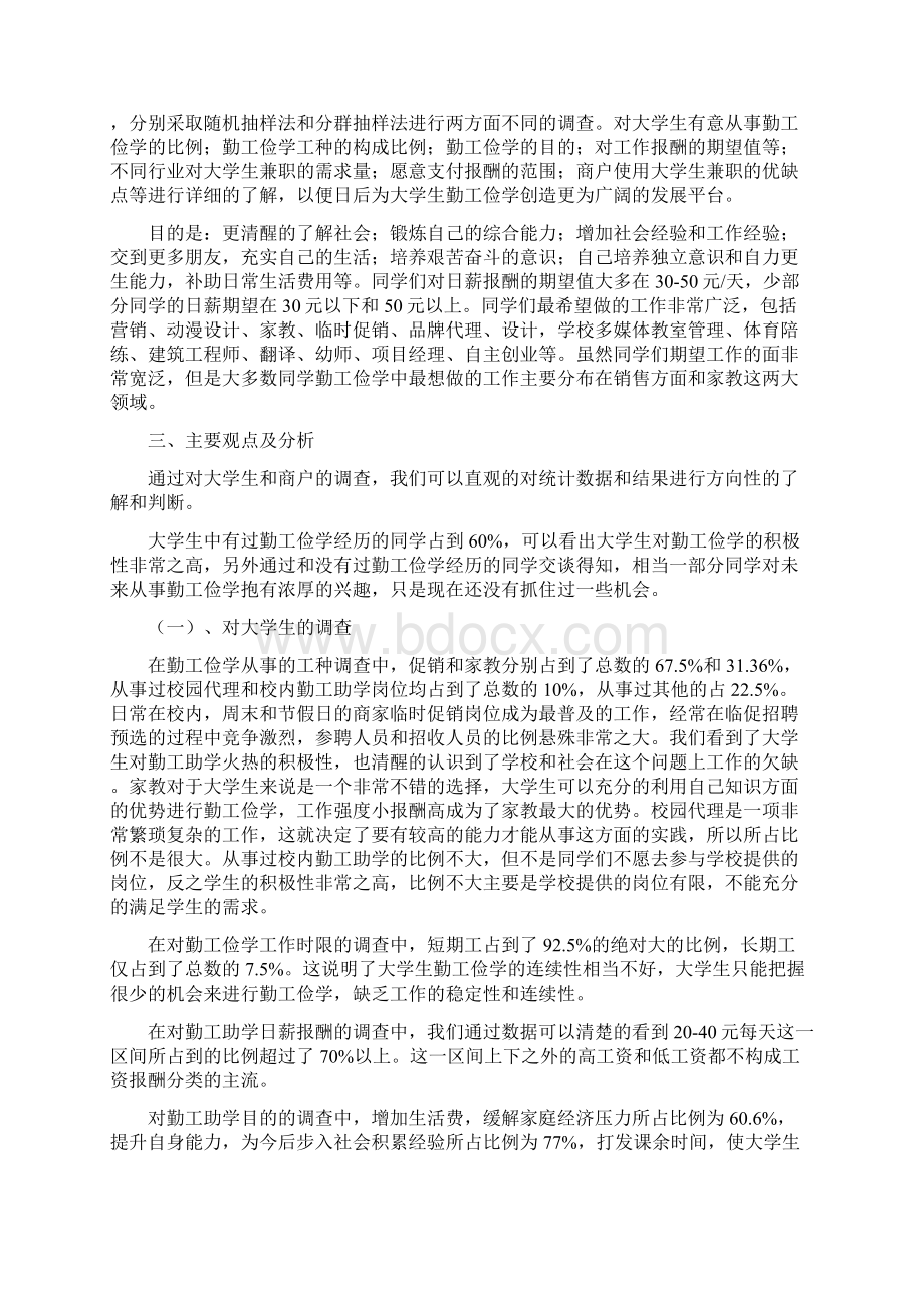 大学生勤工俭学现状Word格式文档下载.docx_第2页