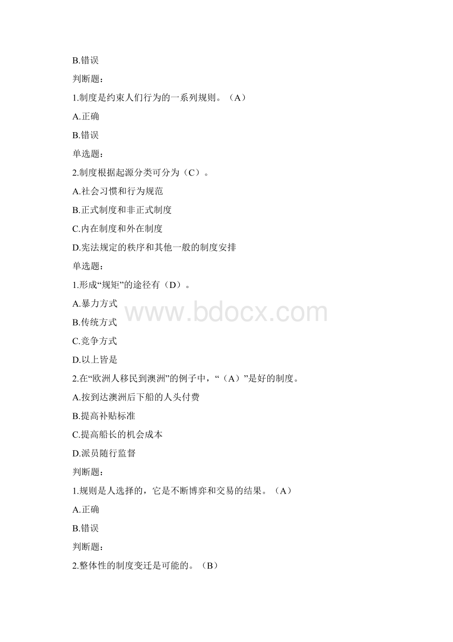 继续教育答案.docx_第2页