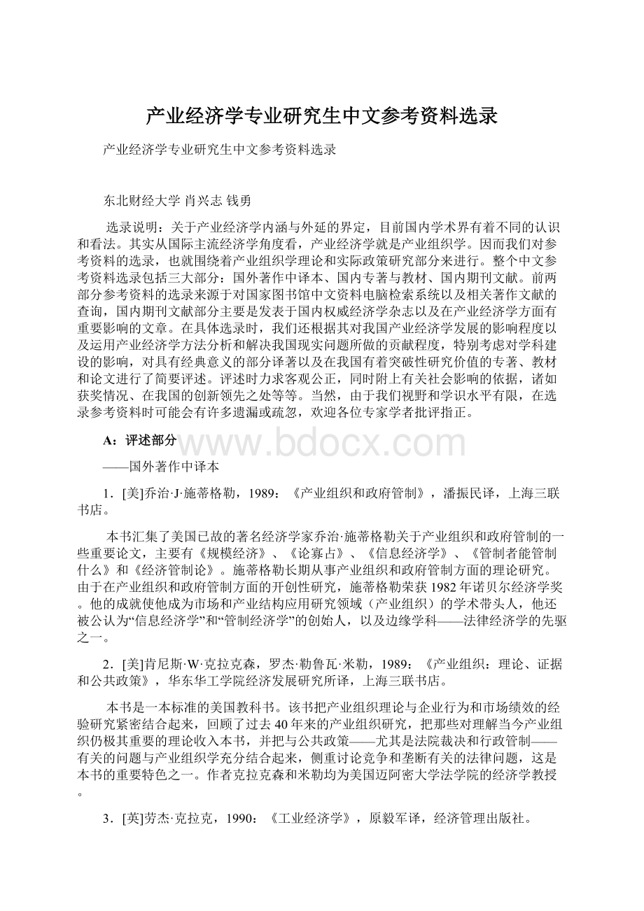 产业经济学专业研究生中文参考资料选录.docx_第1页