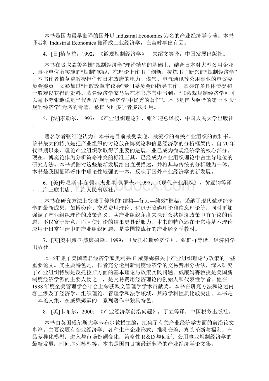 产业经济学专业研究生中文参考资料选录.docx_第2页