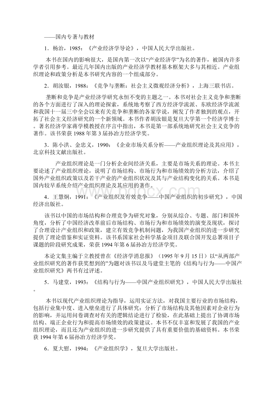 产业经济学专业研究生中文参考资料选录.docx_第3页