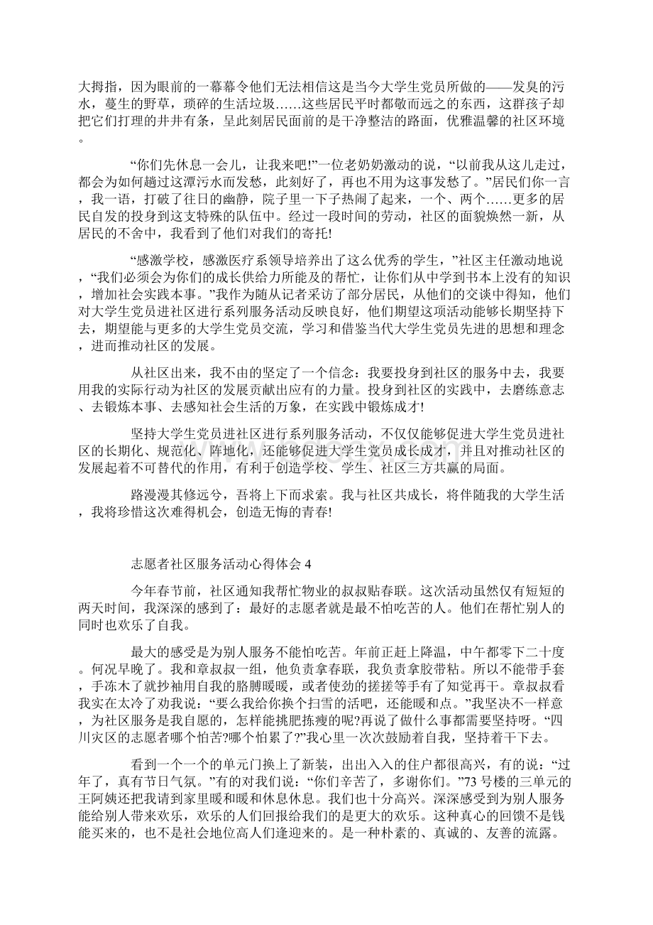 志愿者社区服务活动心得体会.docx_第3页