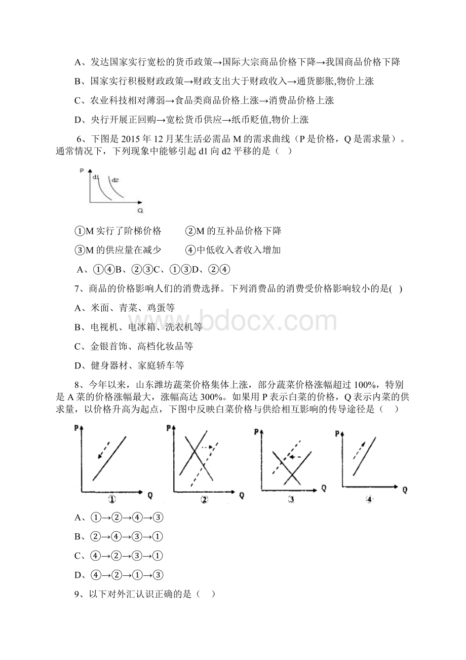 河南省新乡市延津县高级中学学年高一上学期第一次月考政治试题Word下载.docx_第2页