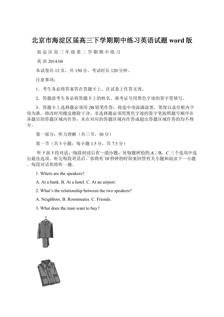 北京市海淀区届高三下学期期中练习英语试题 word版.docx_第1页