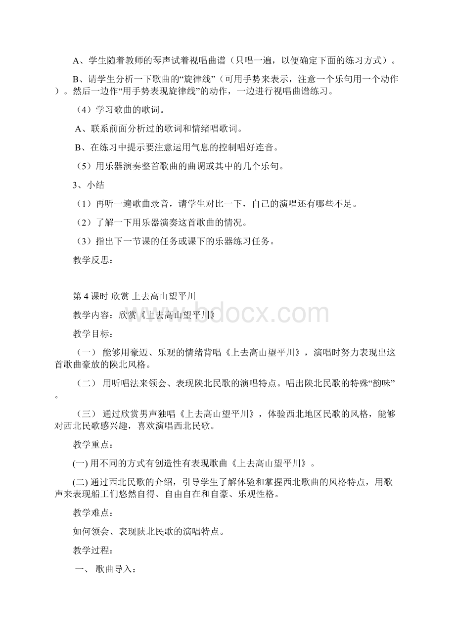 最新人教版五年级上册音乐教案.docx_第2页