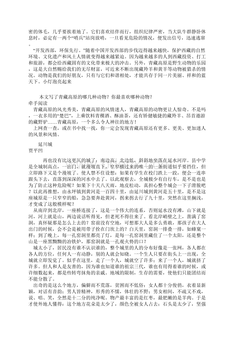 五年级下册课外类文阅读训练总结.docx_第3页