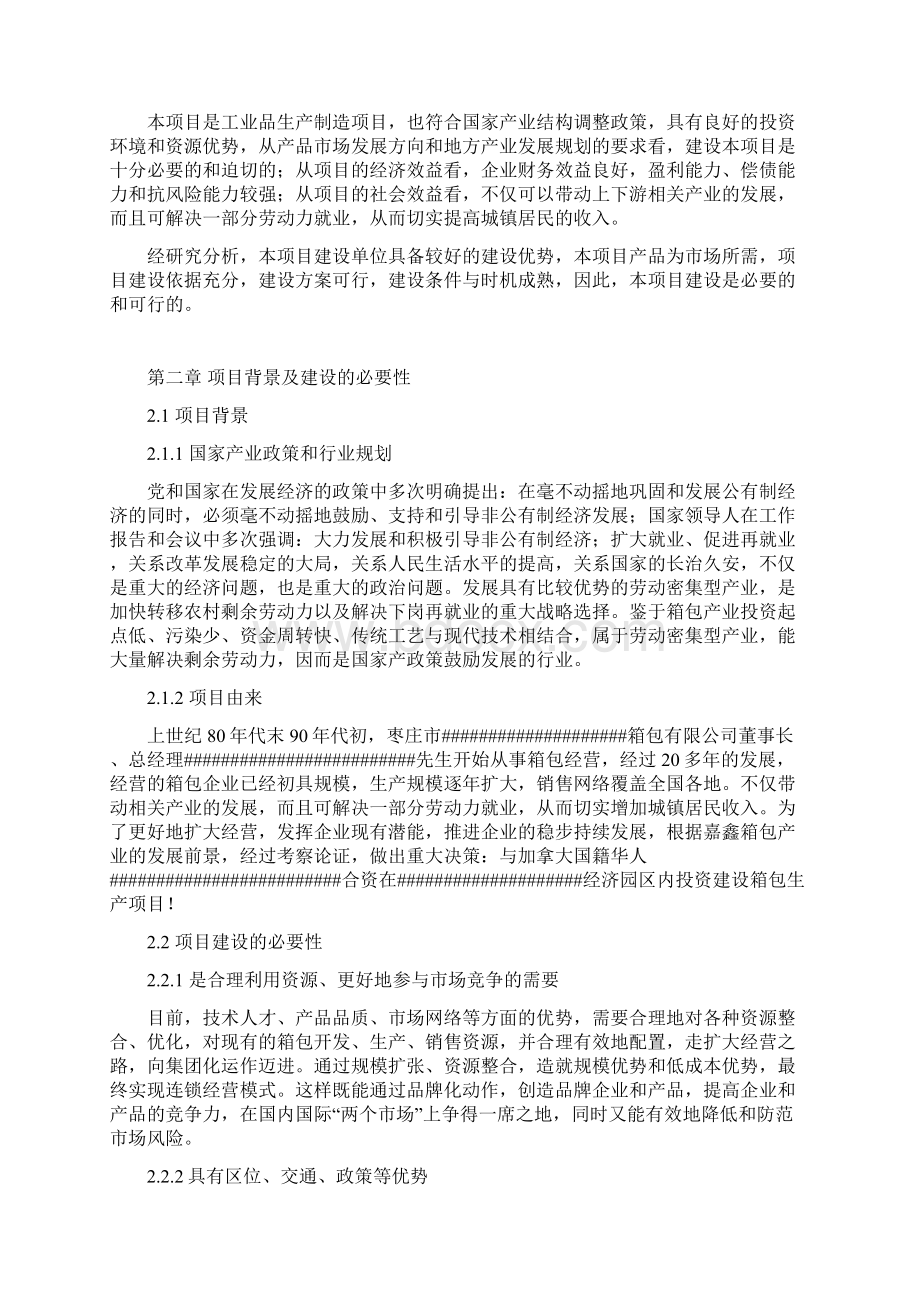 年产100万件箱包生产线建设项目可行性研究报告Word格式文档下载.docx_第2页