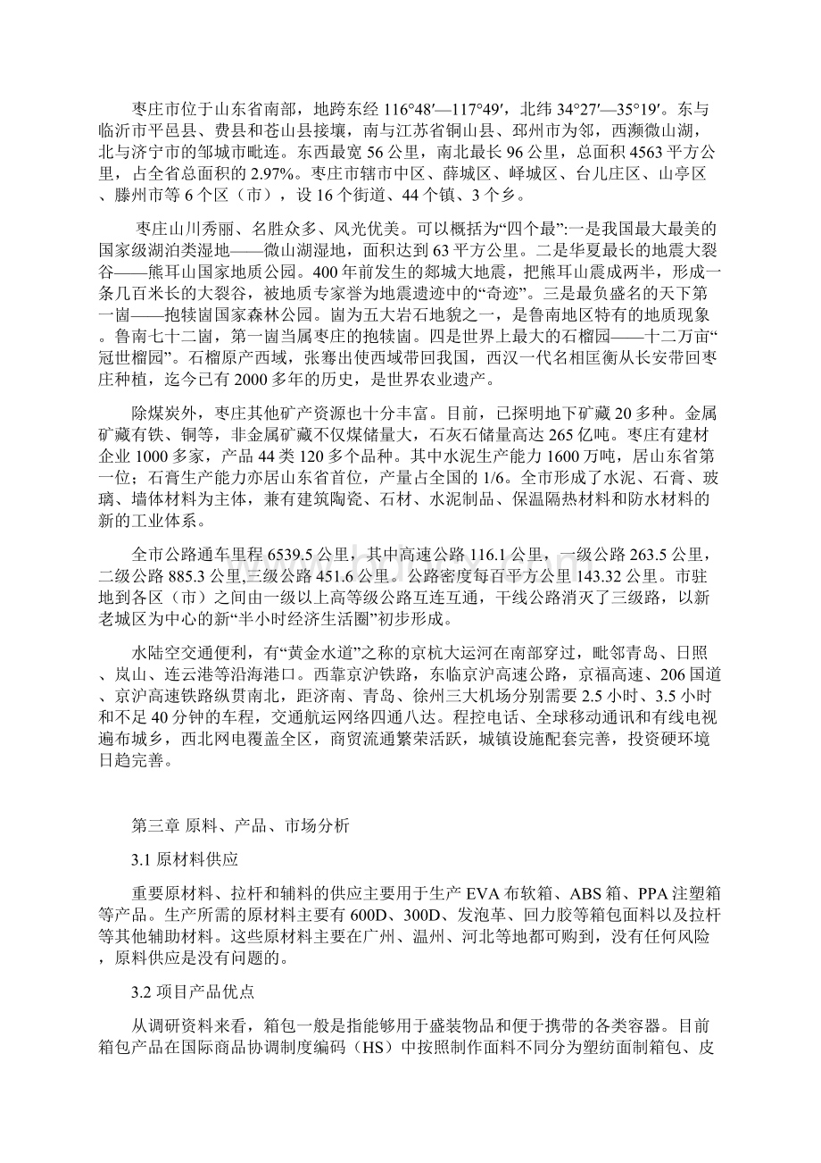 年产100万件箱包生产线建设项目可行性研究报告Word格式文档下载.docx_第3页