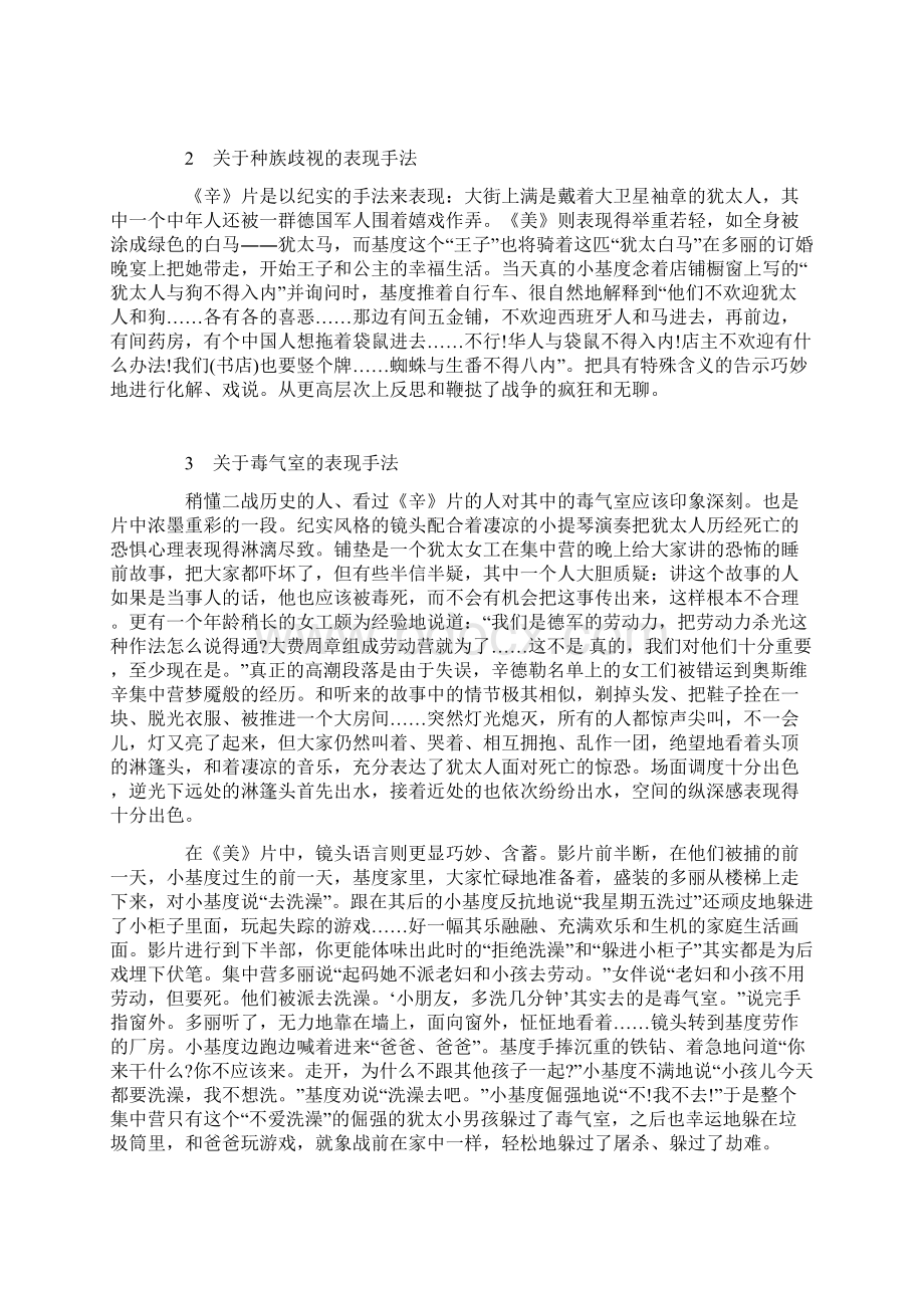 不同的调度 一样的精彩.docx_第3页