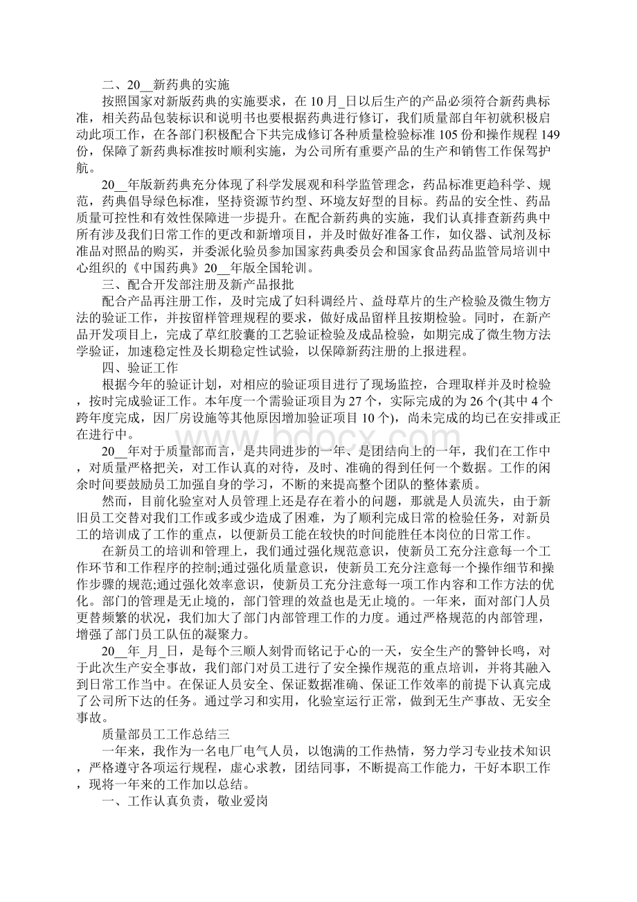 质量部员工工作总结范文Word文档格式.docx_第3页