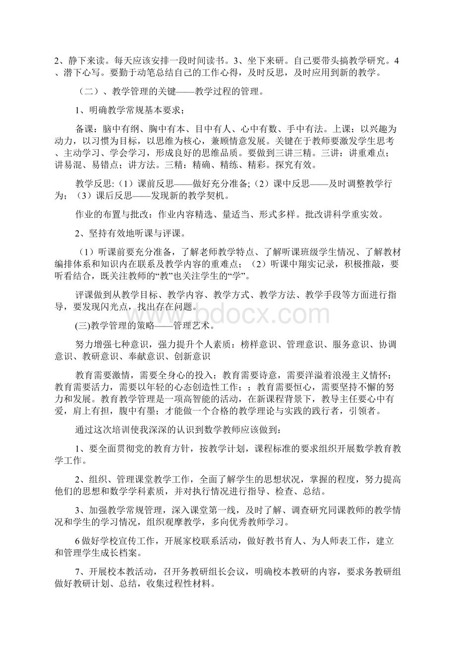 教师进修心得体会精选多篇Word文档格式.docx_第3页