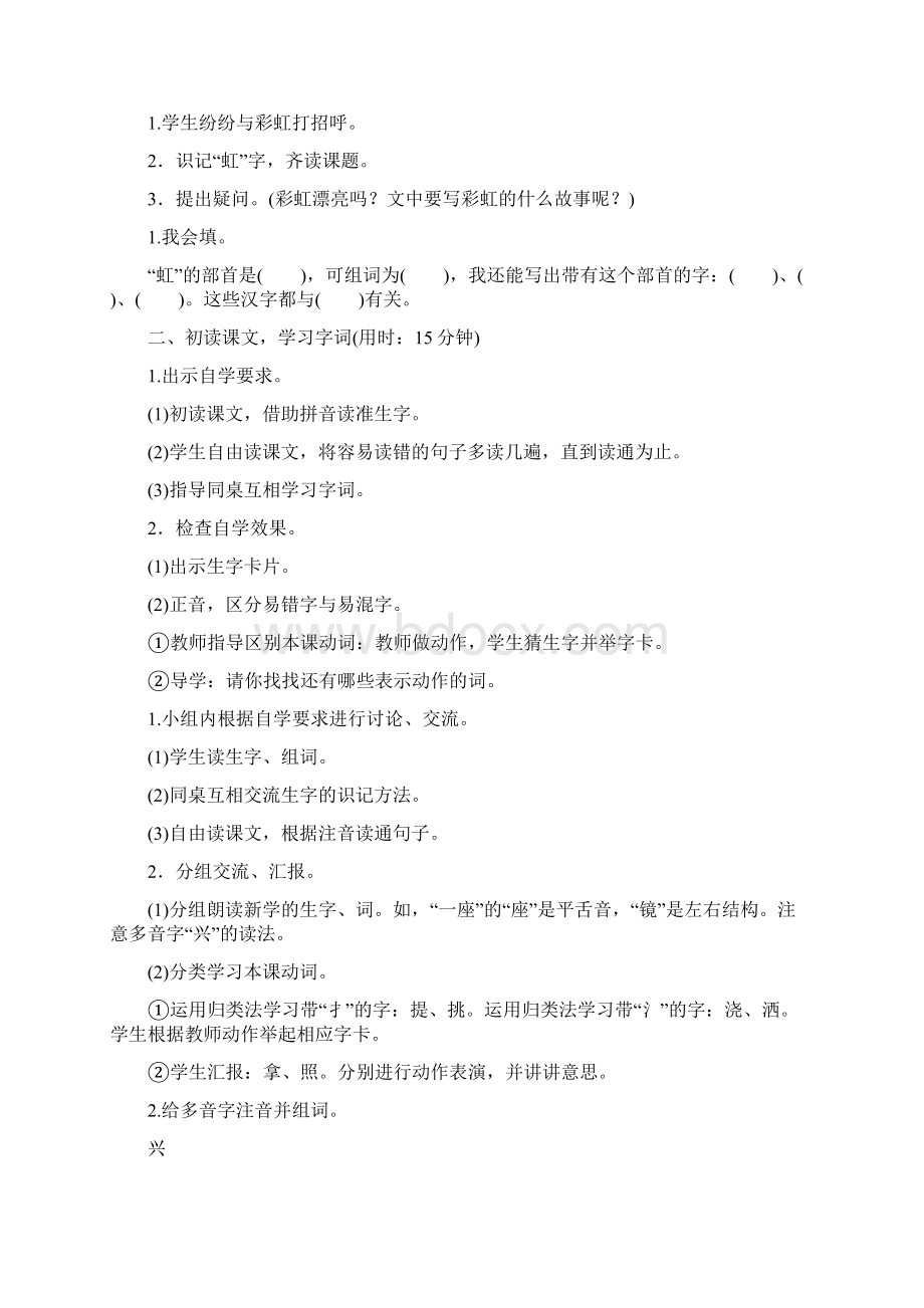 一年级语文下册彩虹导学案新人教版.docx_第2页