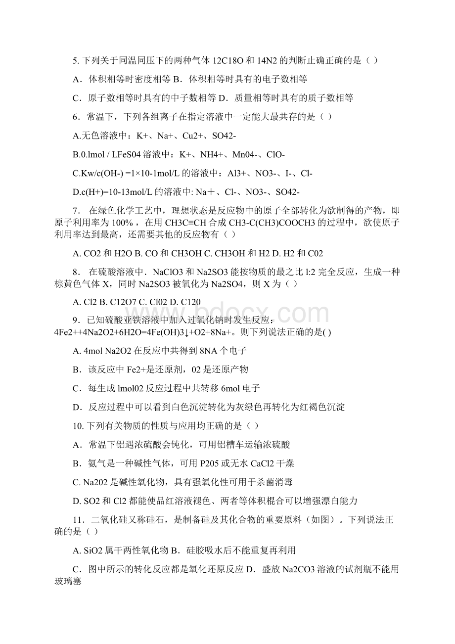 山西省太原市学年高三上学期阶段性测评期中化学试题 Word版含答案.docx_第2页