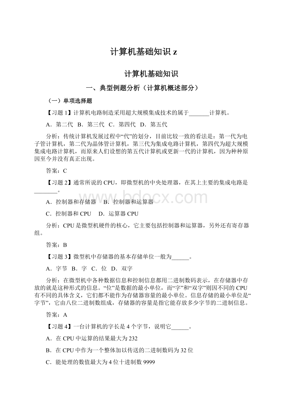 计算机基础知识zWord文档格式.docx