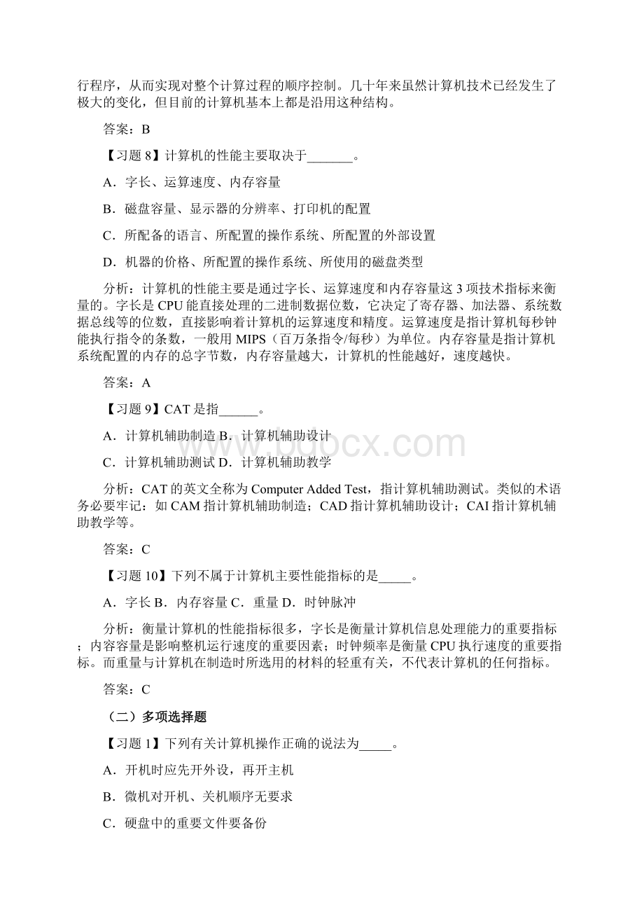 计算机基础知识z.docx_第3页