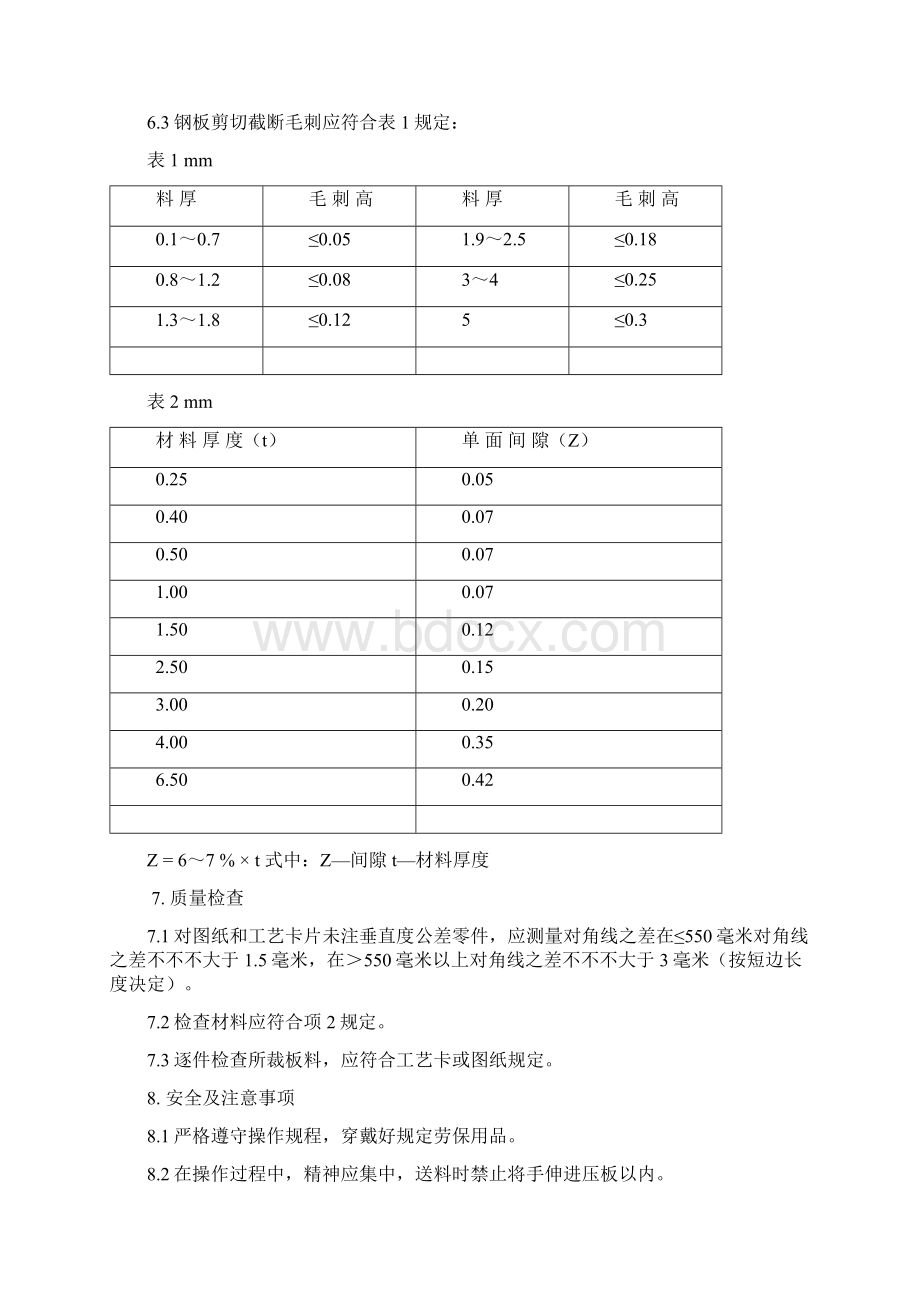 钣金基础工艺参数.docx_第3页