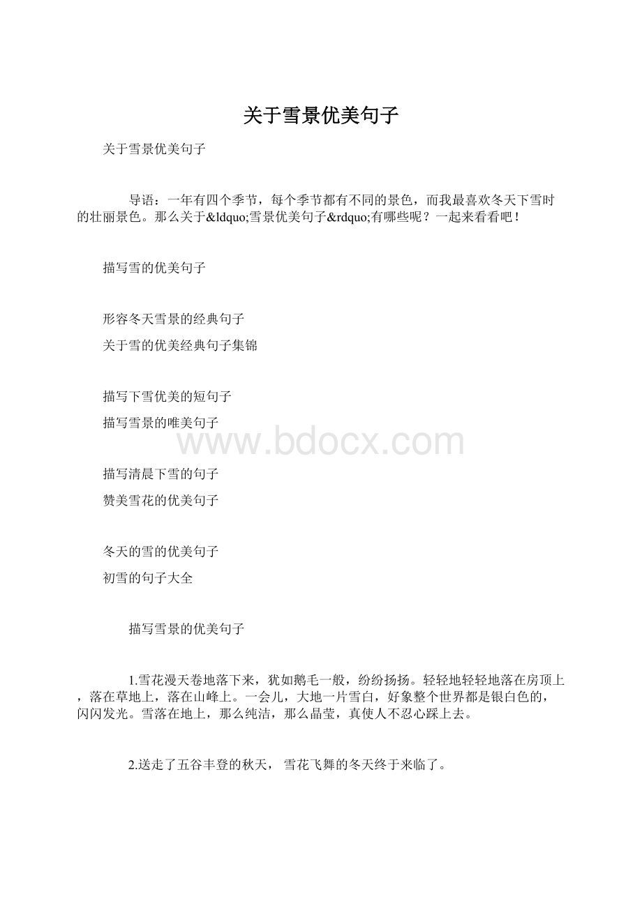 关于雪景优美句子Word文档下载推荐.docx