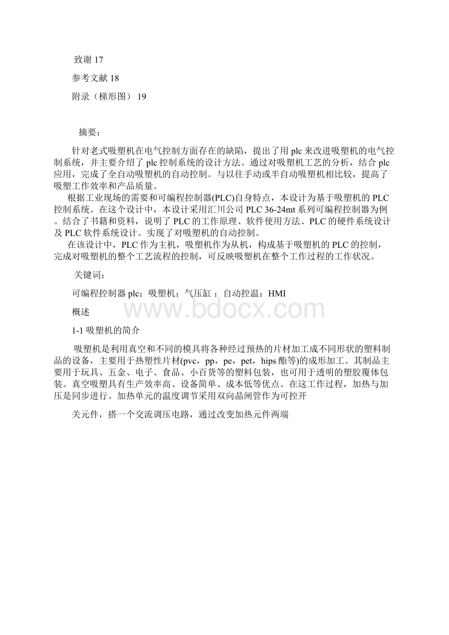 自动控温吸塑机电气自动化学士学位论文Word格式.docx_第3页