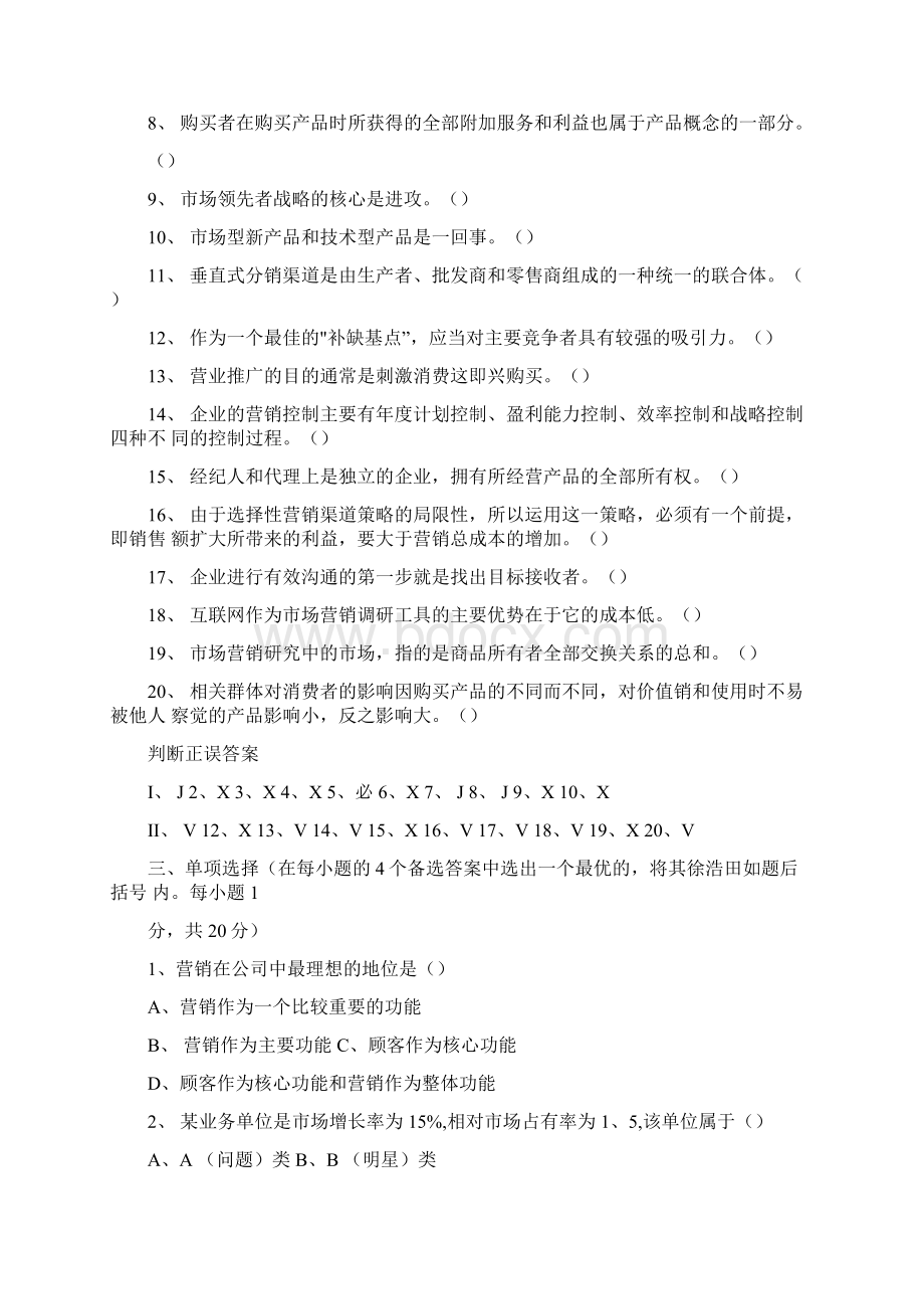 市场营销学期末第二套试题及答案docx.docx_第2页