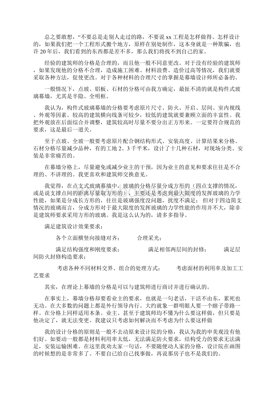 玻璃幕墙分格以及理论分析Word格式.docx_第3页