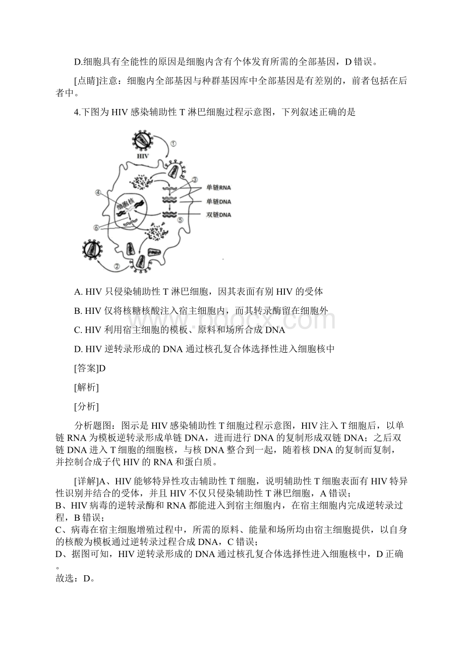 学年浙江省杭州市高二期末考试生物试题解析版.docx_第3页