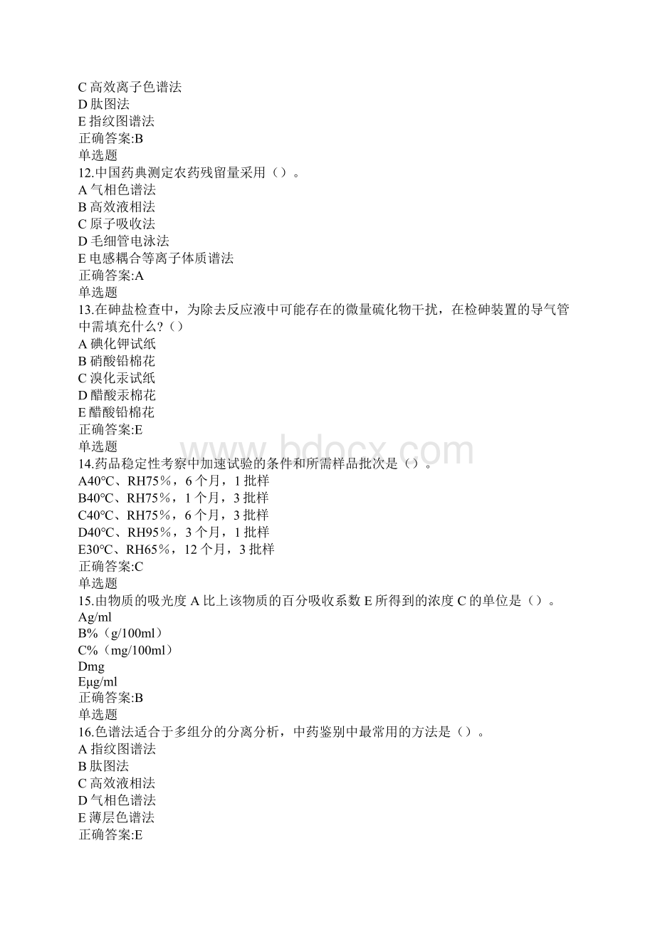 春浙江大学《药物分析》在线作业满分答案文档格式.docx_第3页