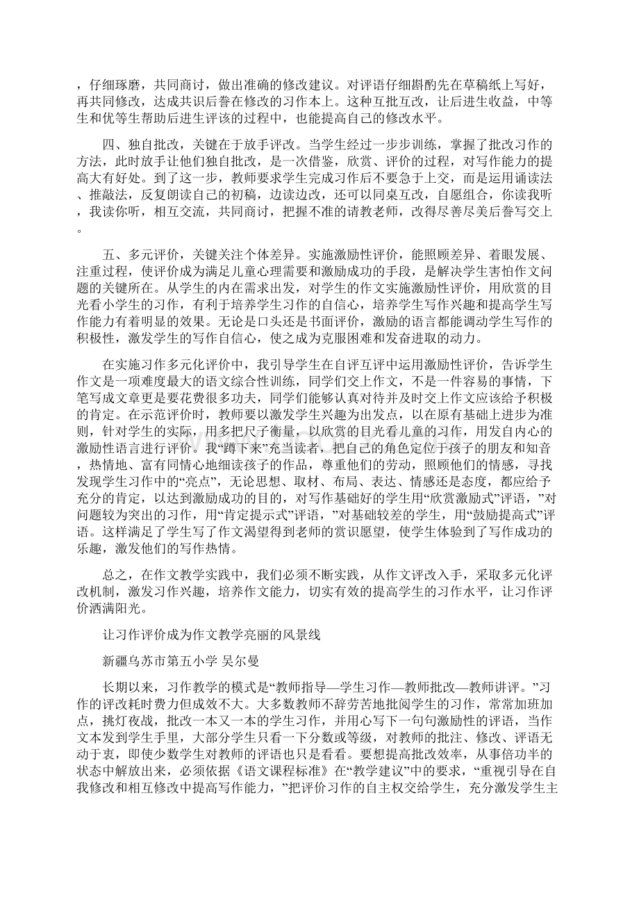 教学论文多元互动集思广益共同提高.docx_第2页