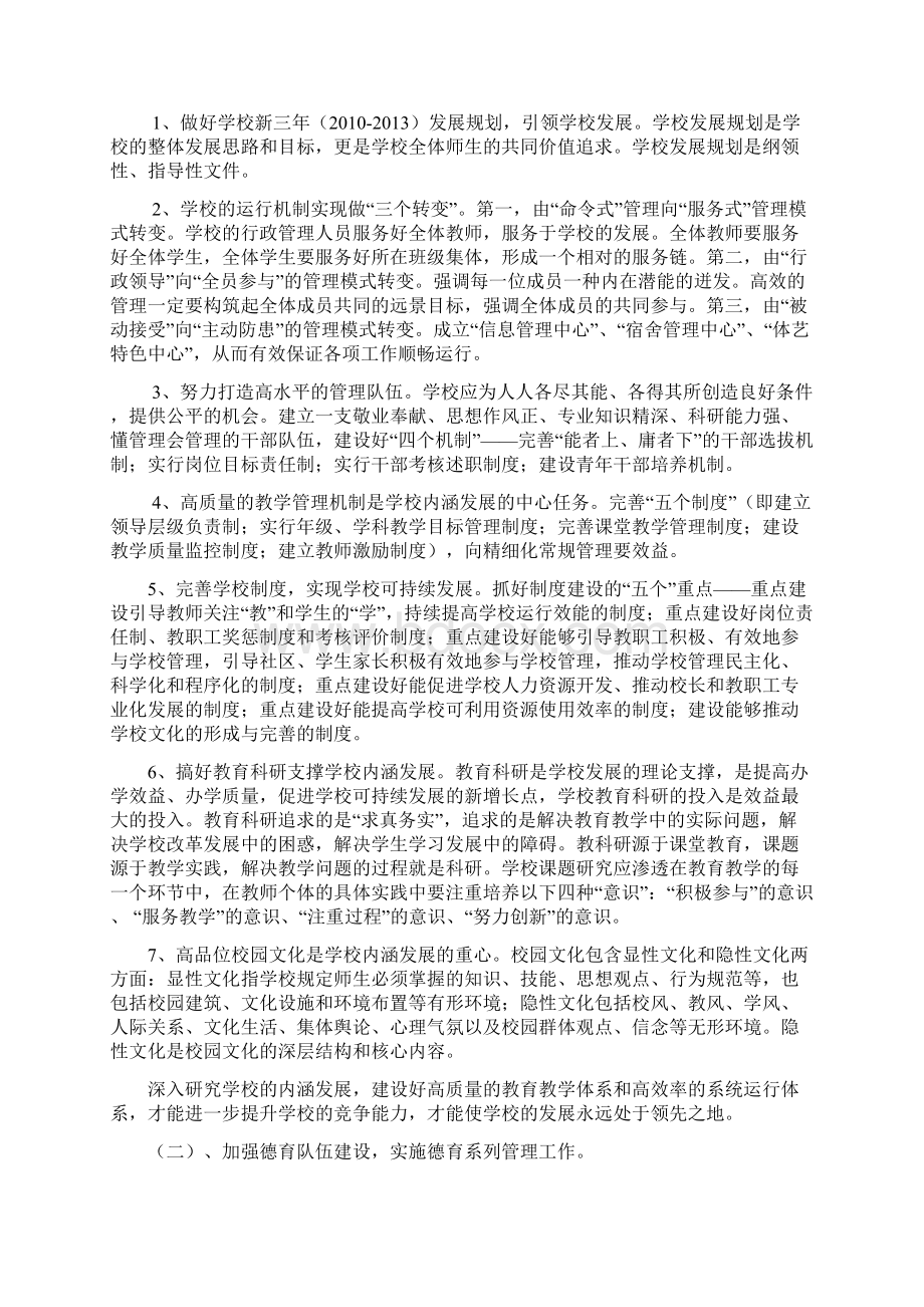 重内涵创特色精管理上台阶文档格式.docx_第2页