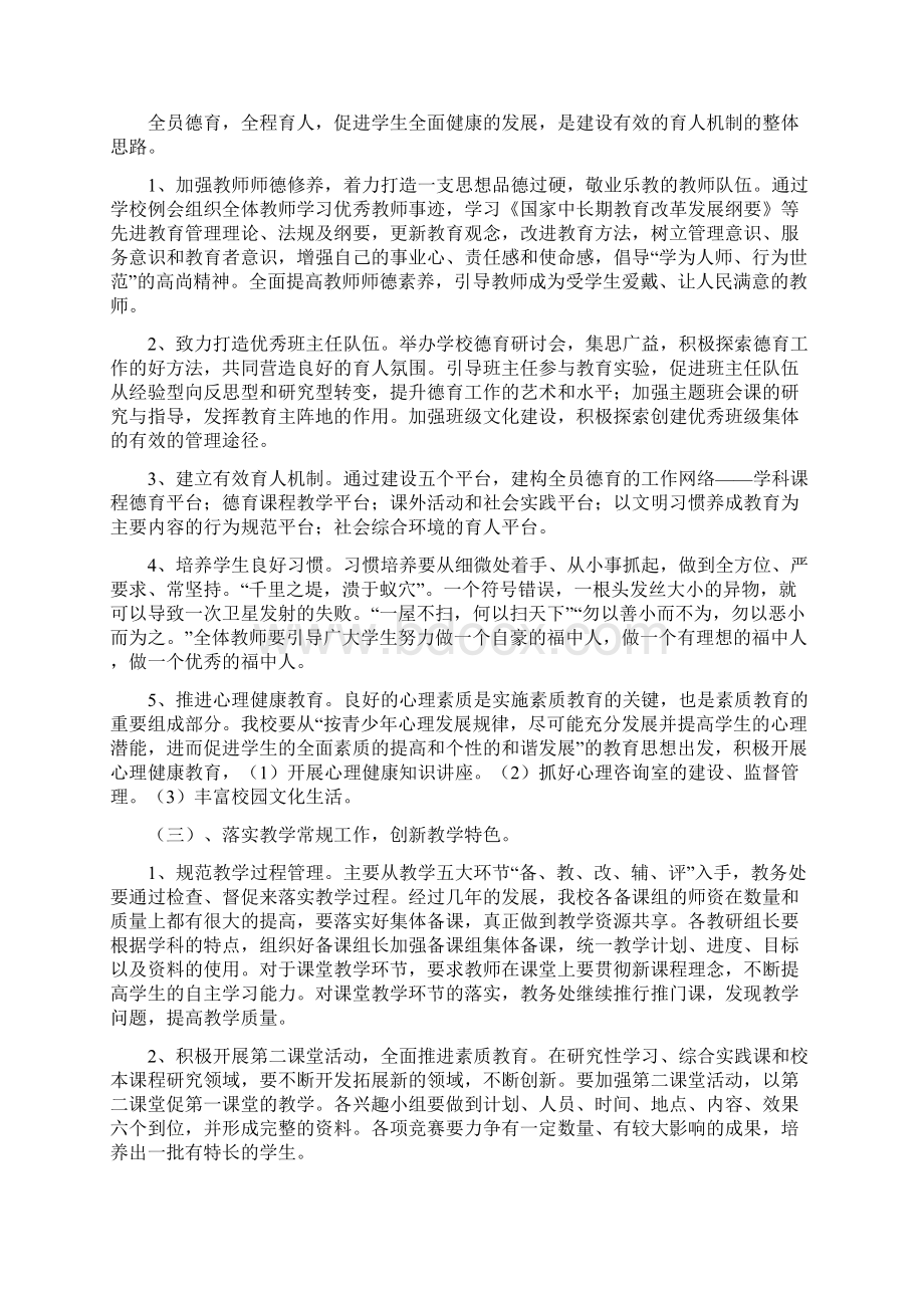 重内涵创特色精管理上台阶文档格式.docx_第3页