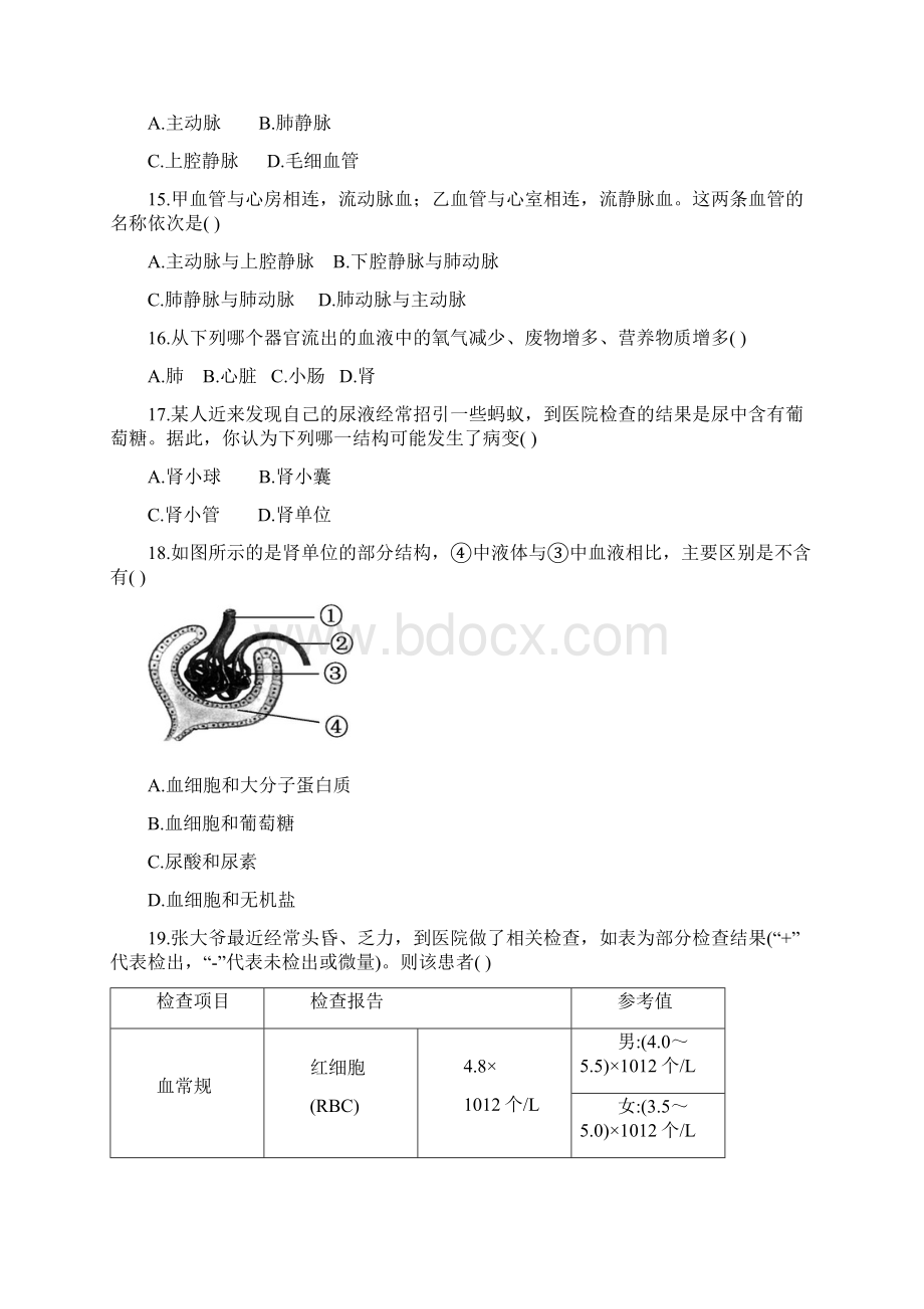 济南版七下生物期中综合检测Word文档下载推荐.docx_第3页