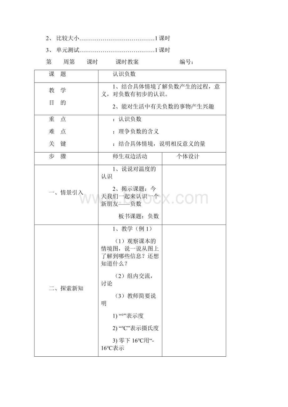 人教版六年级数学教案下册 及进度计划.docx_第3页