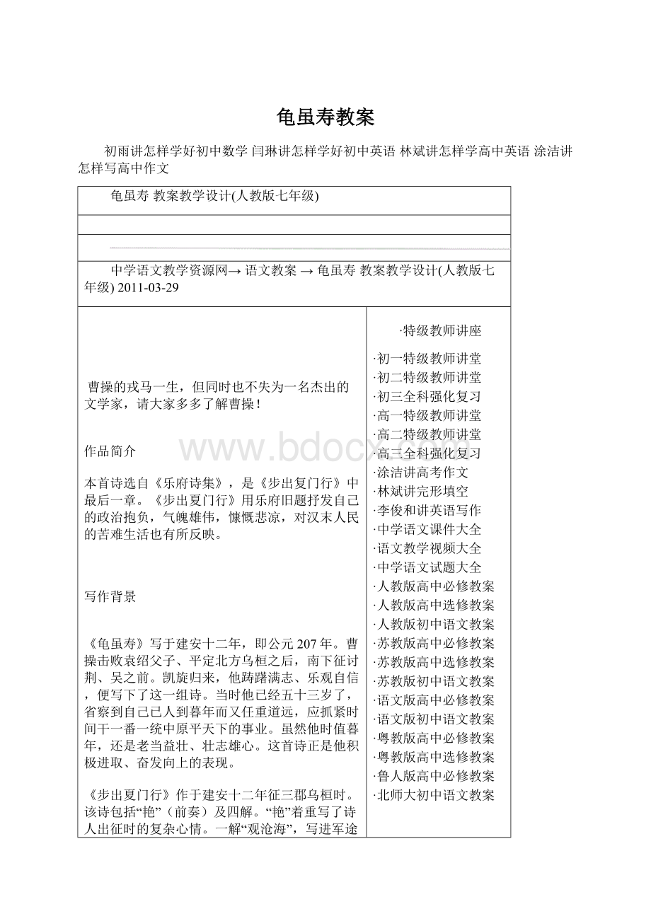 龟虽寿教案文档格式.docx